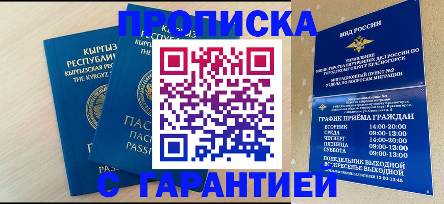 прописка иностранных граждан в Архангельске