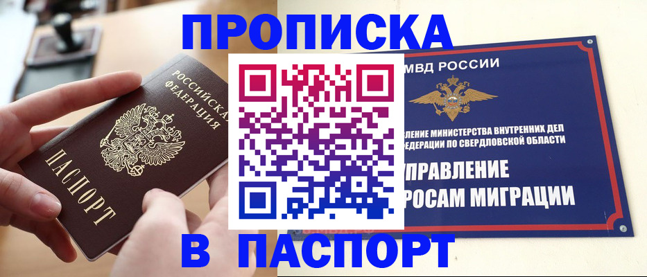 временная регистрация в квартире в Архангельске