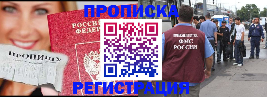 временная регистрация поиск в Архангельске
